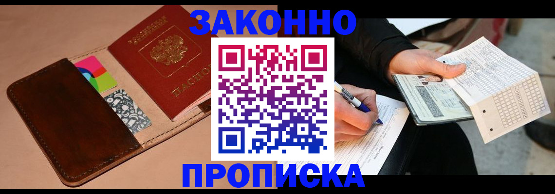прописка 2025 в Аргуне