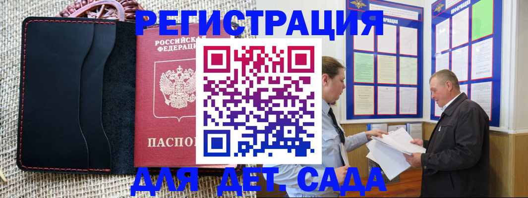 регистрация для школы в Аргуне