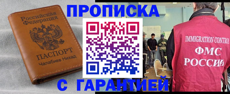 прописка в Аргуне